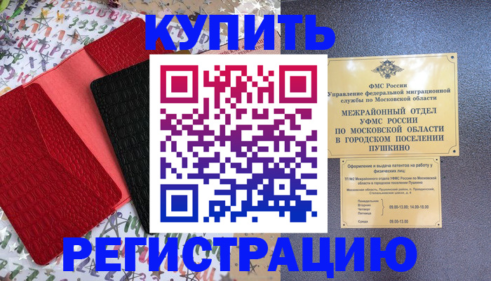 временная регистрация адрес в Тайге