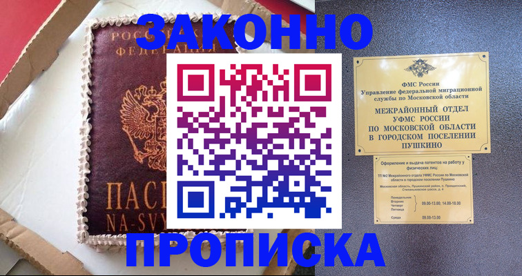 временная регистрация для всех в Тайге