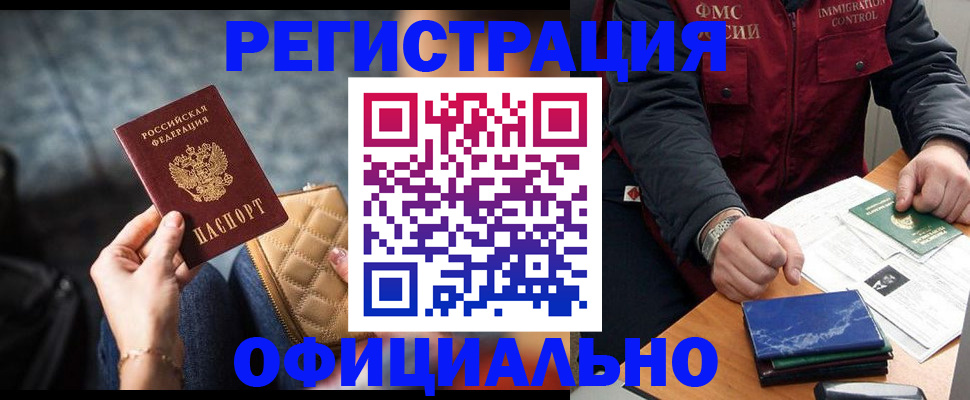 временная регистрация в Тайге