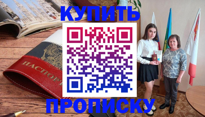 прописка гарантия в Тайге
