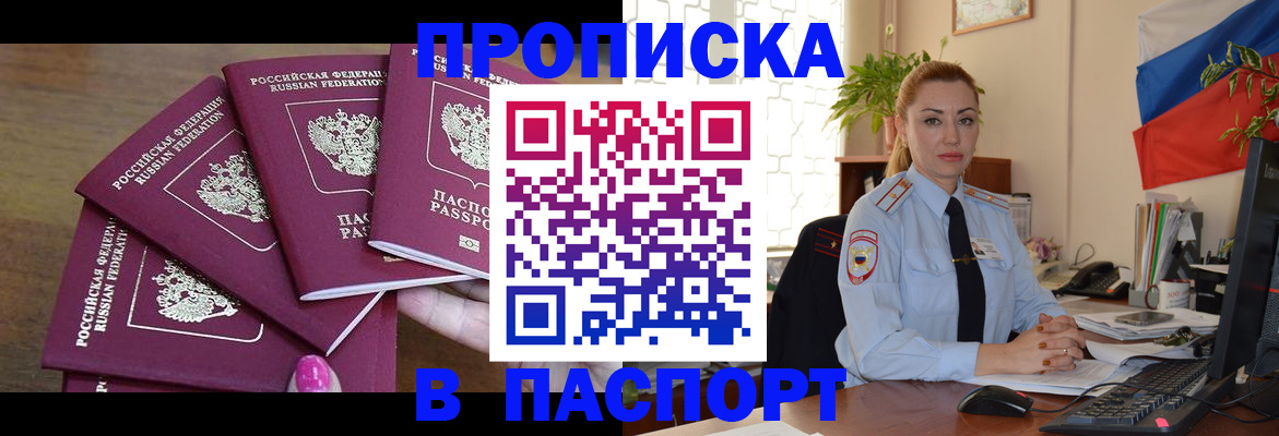прописка для школы в Тайге